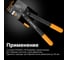 Малый сучкорез с силовым приводом Fiskars 1001556 (112180) 3