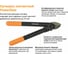 Малый сучкорез с силовым приводом Fiskars 1001556 (112180) 13