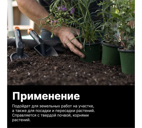 Совок для рассады Fiskars 1000695 (137010)