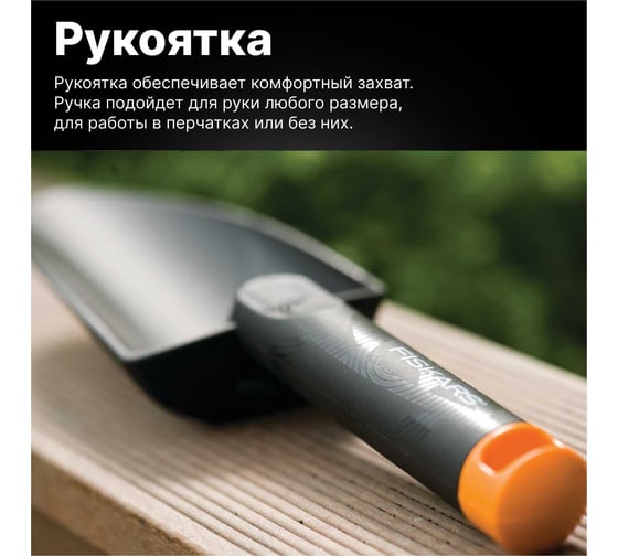 Совок для рассады Fiskars 1000695 (137010)
