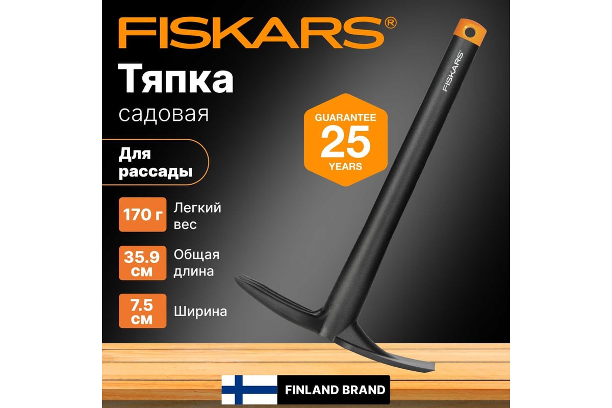 Посадочная тяпка Fiskars 1001601 (137040) - выгодная цена, отзывы ...