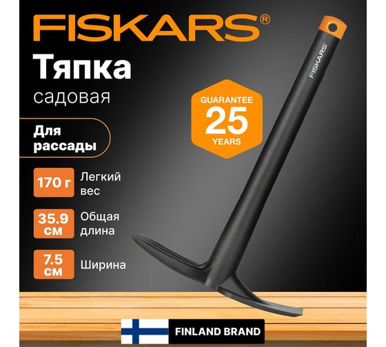 Посадочная тяпка Fiskars 1001601 (137040)