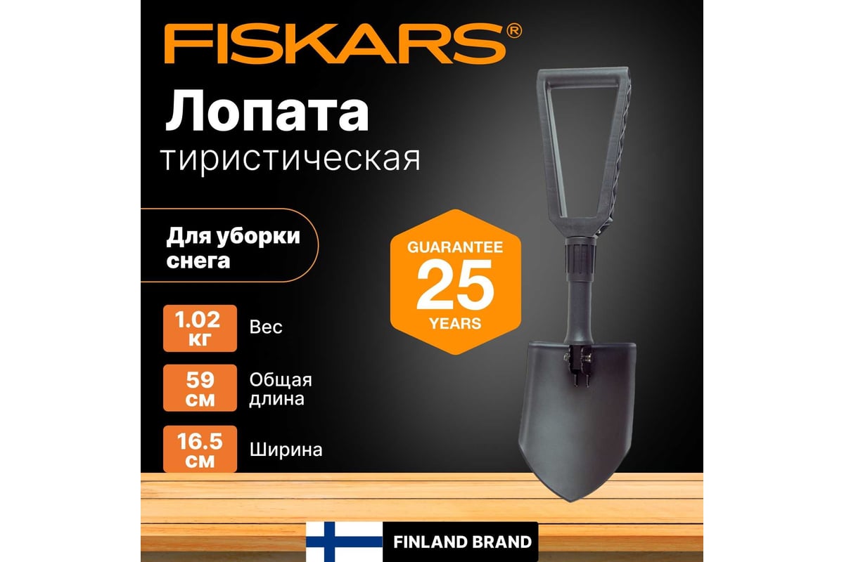 Лопата Fiskars Купить В Спб