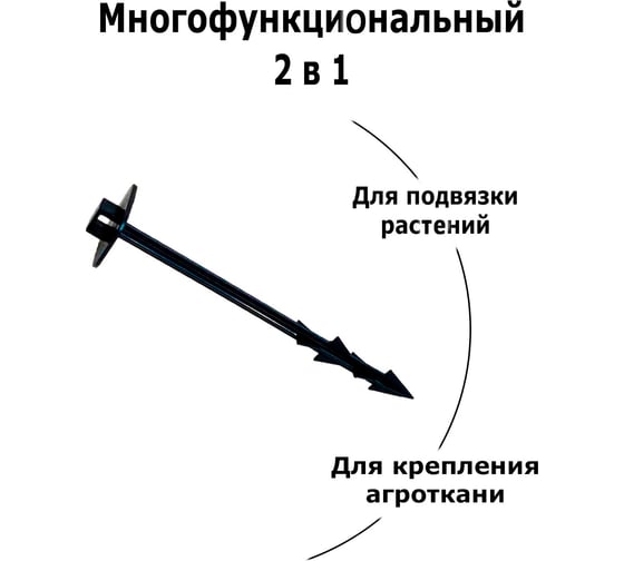 Садовый колышек для крепления укрывного материала и подвязки растений ГеоПластБорд 180 мм, 100 шт, черный kl180.100