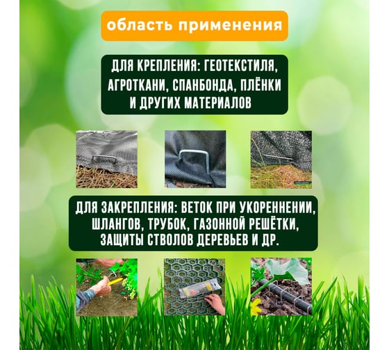 Садовые скобы для агроткани ГеоПластБорд П-образные 100 штук CK30.140.100
