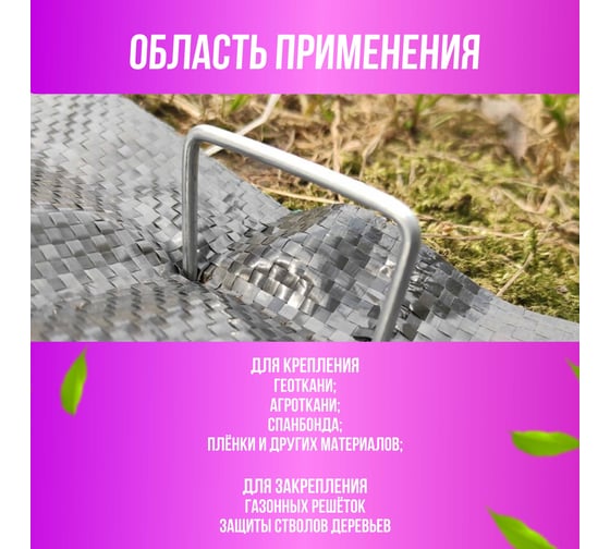 Садовые скобы для крепления агроткани ГеоПластБорд п-образные, CK30.140.20