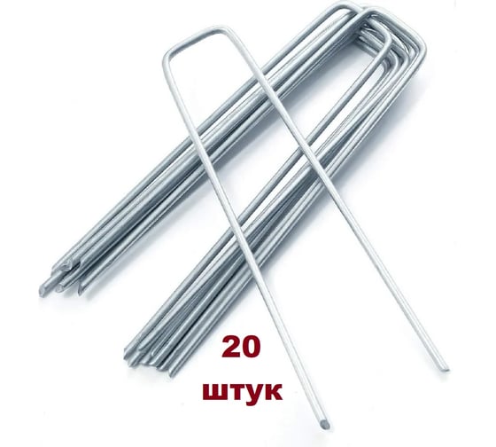 Садовые скобы для крепления агроткани ГеоПластБорд п-образные, CK30.140.20 1