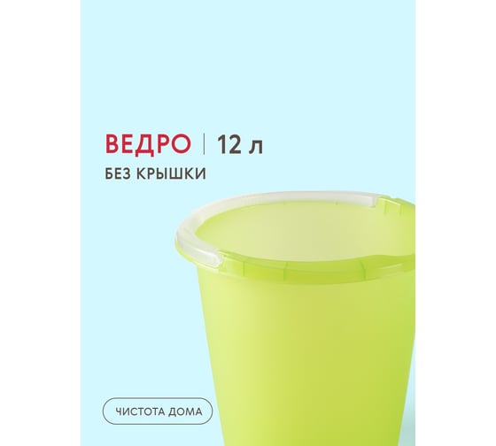 Пластиковое ведро Darel Plastic 12 л, зеленое, d 29.5 см, h 31 см 066218