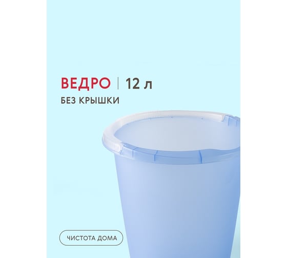 Пластиковое ведро Darel Plastic 12 л, синее, d 29.5 см, h 31 см 066219