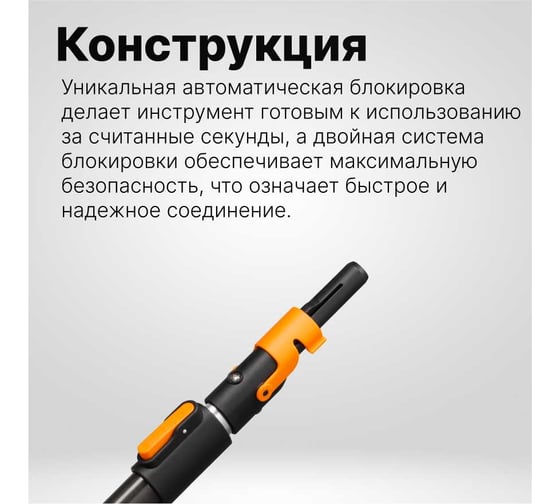 Телескопический черенок Fiskars QuikFit L 2.28 - 4 м 1000665