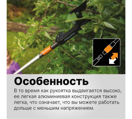Телескопический черенок Fiskars QuikFit L 2.28 - 4 м 1000665