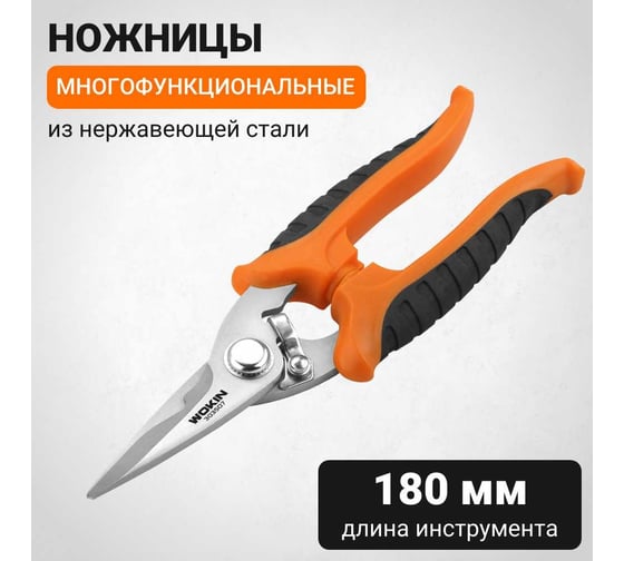 Многофункциональные ножницы из нержавеющей стали , 180 мм Wokin 1352763