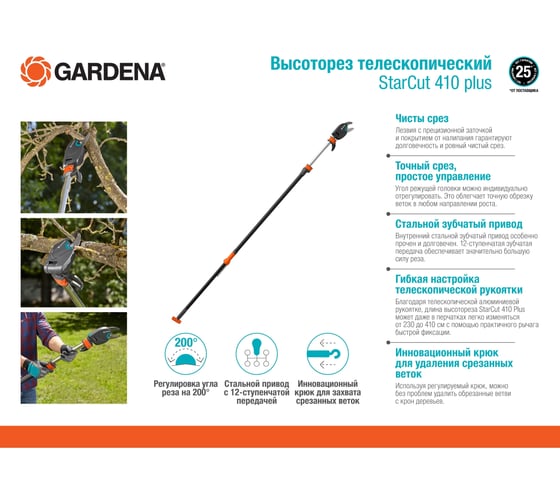 Высоторез Gardena StarCut 410 plus 12001-20.000.00