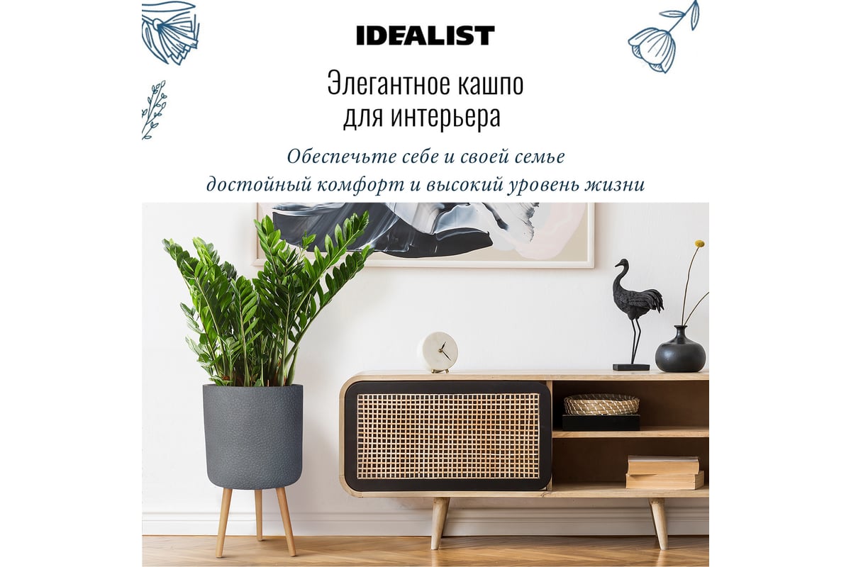 Напольное кашпо на ножках Idealist Lite цветочный горшок урбан, антрацит,  д36 в63 см, 31л URBRL63-GR - выгодная цена, отзывы, характеристики, фото -  купить в Москве и РФ