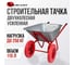 Строительная тачка Variant двухколесная, УСИЛЕННАЯ PU, 110 л, 2 колеса PU (ПОЛИУРЕТАНОВОЕ), 3.25/3.00-8. грузоподъемность 200 кг, корыто 0,8 мм. 12110Лт 2