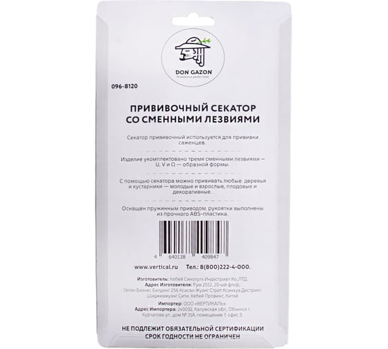 Прививочный секатор DON GAZON сменные лезвия 249967