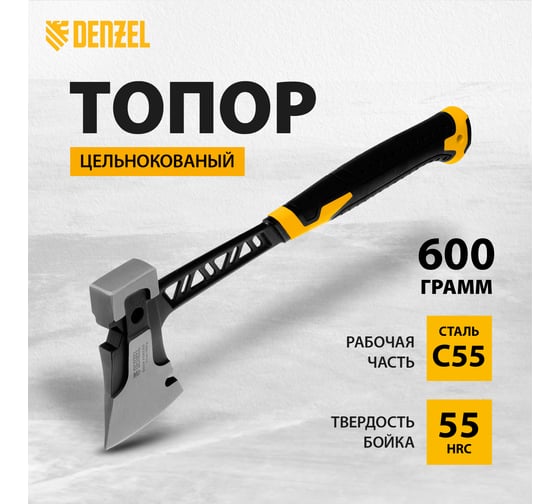 Цельнокованый топор Denzel 600 г, двухкомпонентная обрезиненная рукоятка 21499