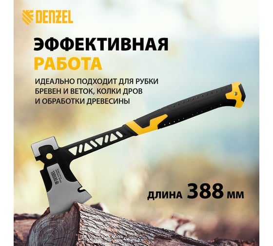 Цельнокованый топор Denzel 600 г, двухкомпонентная обрезиненная рукоятка 21499