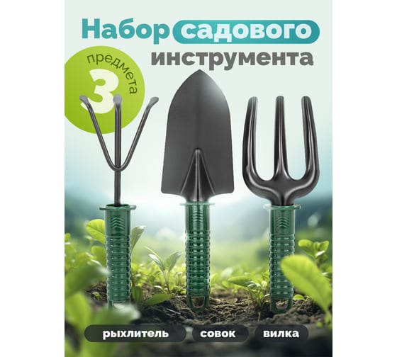 Набор садового инструмента WMS Tools 3 предмета WMC-TG2101005-3PS