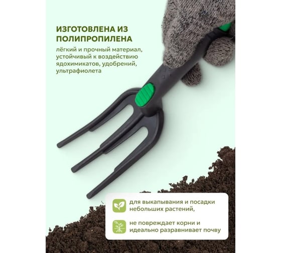 Садовый пластиковый трезубец WMS Tools WMC-BT267