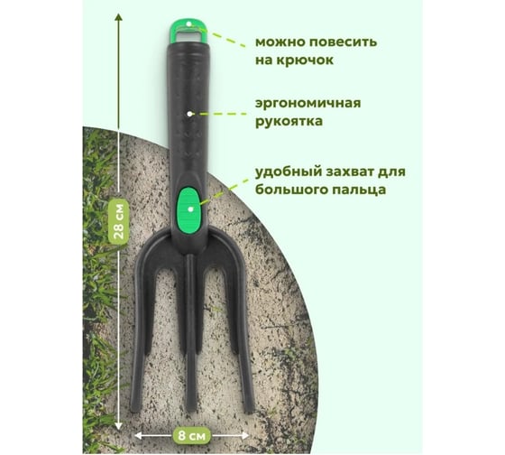 Садовый пластиковый трезубец WMS Tools WMC-BT267