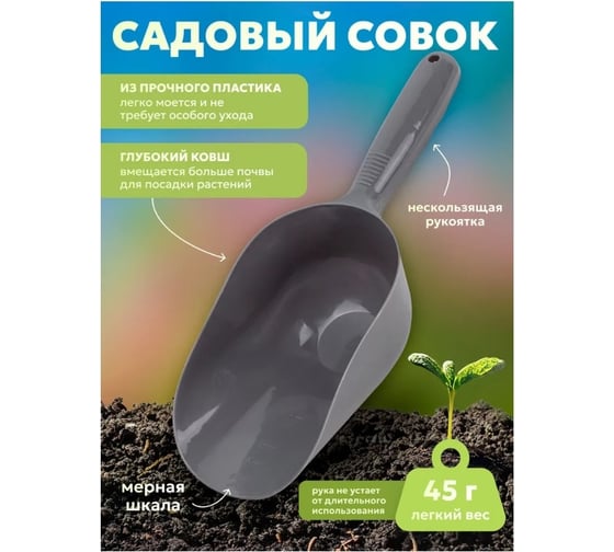 Садовый пластиковый совок WMS Tools WMC-TG2901003-B(56236)