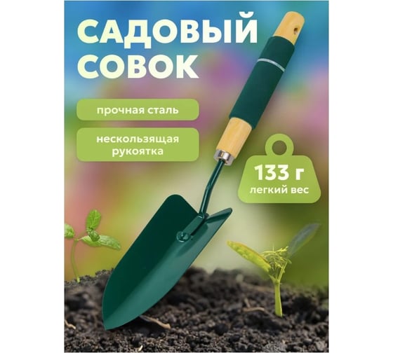 Посадочный садовый совок с деревянной рукояткой WMS Tools WMC-TG2104021-B