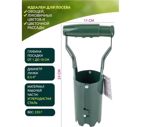 Ручная сажалка для луковичных растений WMS Tools WMC-BT256A