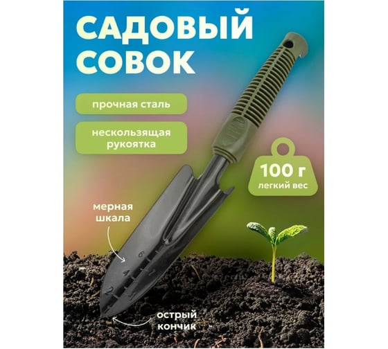 Посадочный садовый совок WMS Tools WMC-TG2101005-S