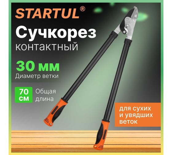 Сучкорез STARTUL Garden ST6096-04