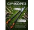 Сучкорез STARTUL Garden ST6096-04 2