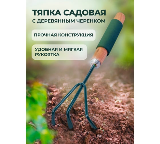 3-зубый рыхлитель для почвы с деревянной рукояткой WMS Tools WMC-TG2104020-L
