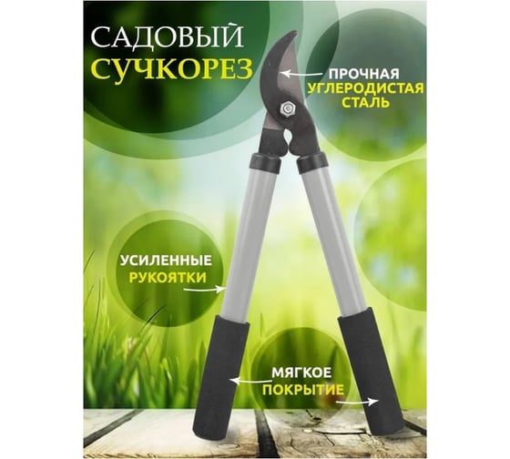 Сучкорез с телескопическими рукоятками WMS Tools WMC-TG1203024-L