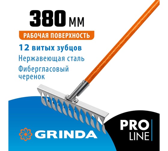 Садовые грабли Grinda Proline ps-12 fiber 380x100x1530 мм, 12 витых зубцов 39482-12
