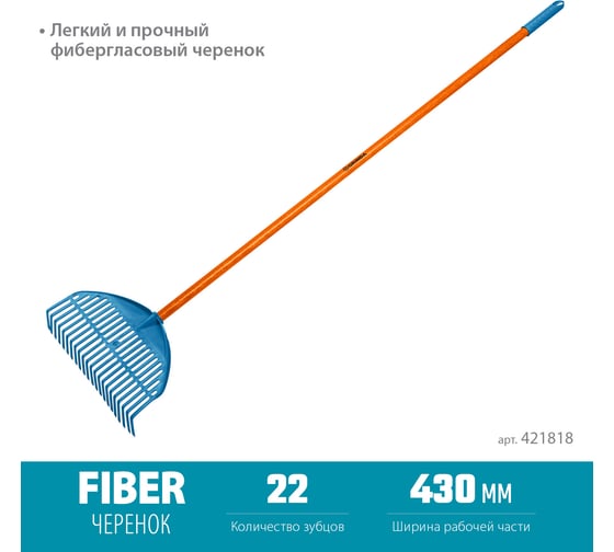 Веерные грабли Grinda Proline pl-22 fiber пластиковые 450x40x1460 мм, 22 зубца 421818