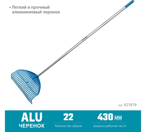 Веерные грабли Grinda Proline pl-22 alu пластиковые 430x40x1460 мм, 22 зубца 421819