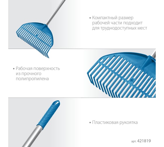 Веерные грабли Grinda Proline pl-22 alu пластиковые 430x40x1460 мм, 22 зубца 421819