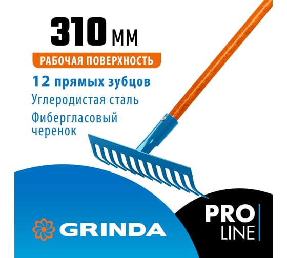 Садовые грабли Grinda Proline pr-12s fiber 310x80x1500 мм, 12 прямых зубцов 39652