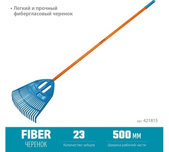 Веерные грабли Grinda Proline pp-23 fiber пластиковые 500x50x1680 мм, 23 зубца 421815