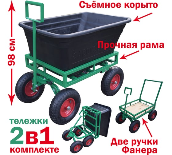Откидная тележка с корытом 2в1 SADOVODCART SAD44101