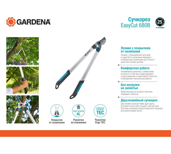 Сучкорез GARDENA EasyCut 680B 12003-20.000.00