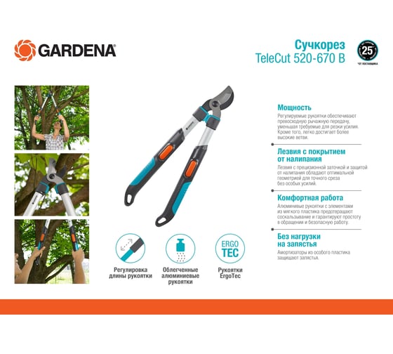 Сучкорез GARDENA TeleCut 520-670 B 12005-20.000.00