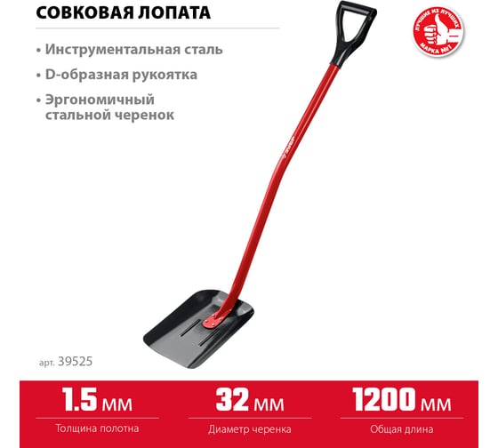 Совковая лопата ЗУБР тип лсп 295x230x1200мм, полотно 1,5мм 39525