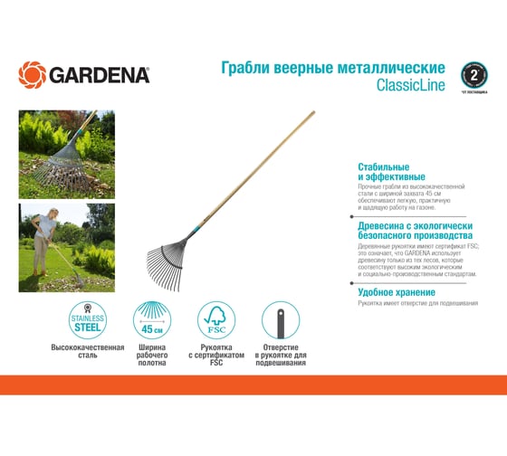 Веерные металлические грабли GARDENA ClassicLine 17202-20.000.00