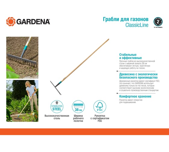 Грабли для газонов GARDENA ClassicLine 17201-20.000.00