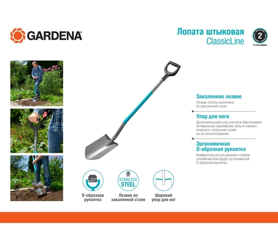 Штыковая лопата GARDENA ClassicLine 17051-20.000.00