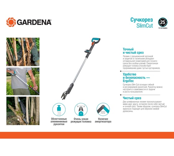 Сучкорез GARDENA SlimCut 12010-20.000.00
