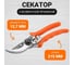 Секатор Wokin высокоуглеродистая сталь, пружинный, 215 мм 1352802 2