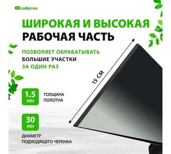 Мотыга 150x125 мм, прямая, без черенка СИБРТЕХ 62363