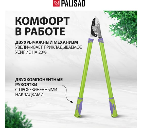 Сучкорез с наковаленкой PALISAD 710 мм 60520